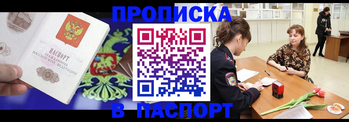 временная регистрация для школы в Губкинском