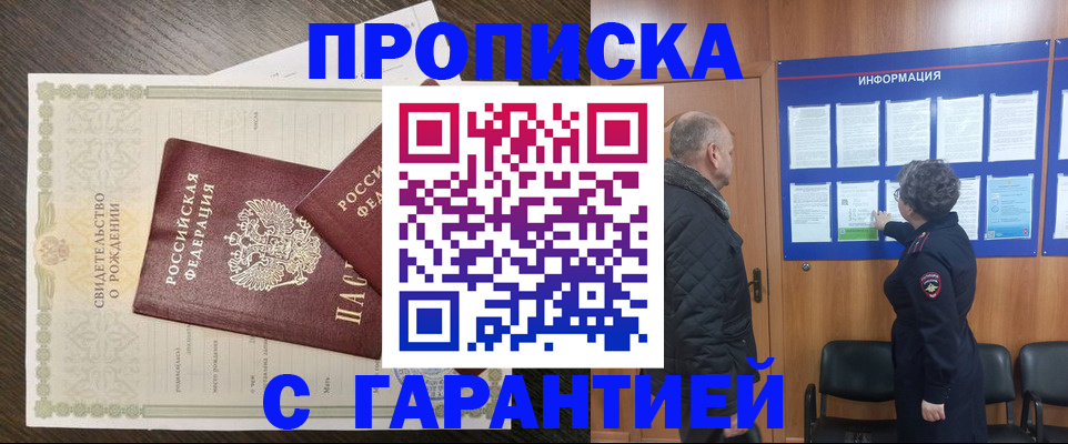 прописка в Губкинском
