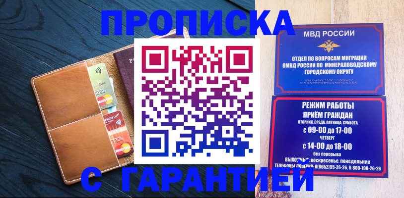 прописка 2025 в Губкинском