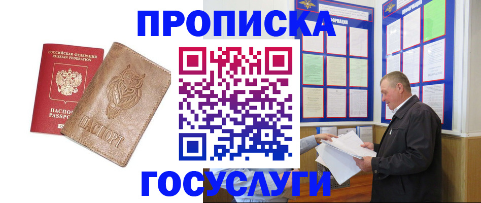 временная регистрация адрес в Губкинском