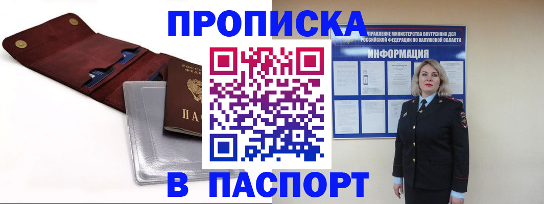 временная прописка в Губкинском