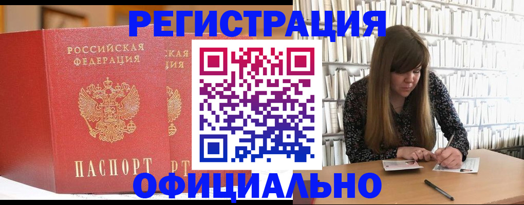 купить прописку в Губкинском